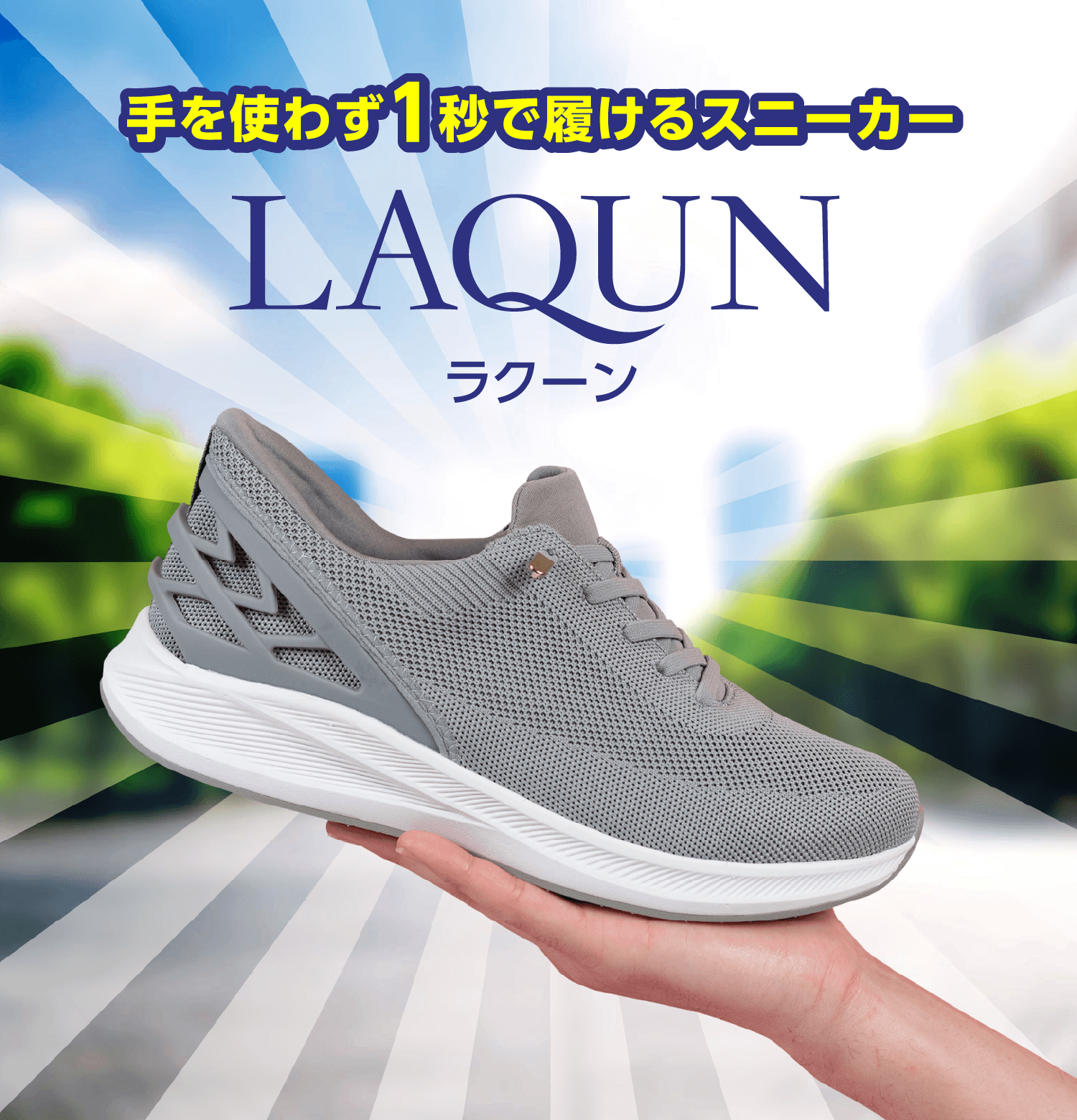 LAQUN画像